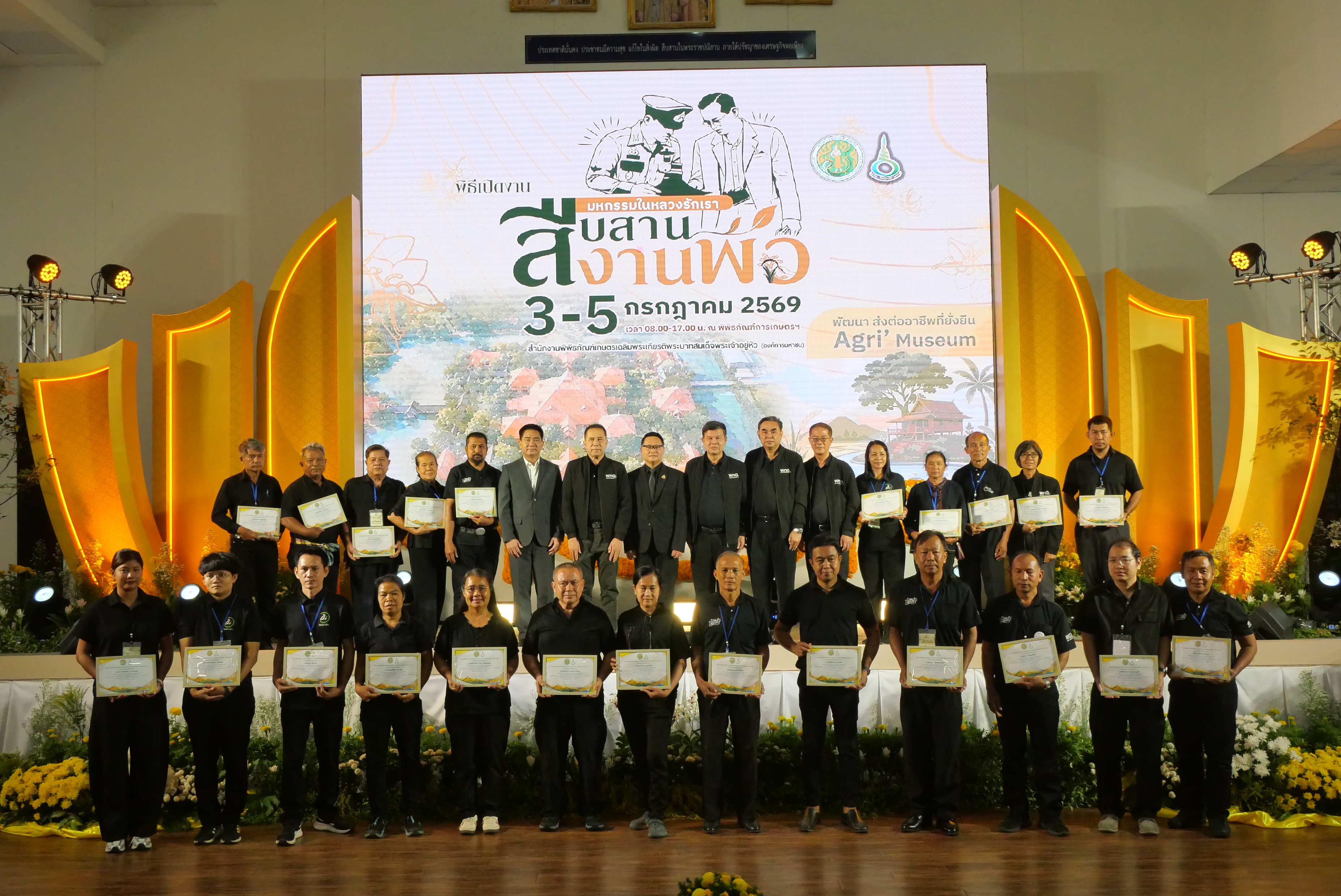 title - ส.ป.ก.ร่วมเป็นเกียรติในพิธีเปิดมหกรรม “สืบสานงานพ่อ พัฒนา ส่งต่ออาชีพที่ยั่งยืน”